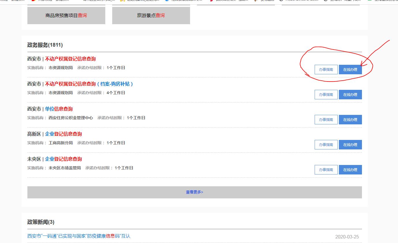 在西安怎么查不动产登记簿,西安不动产登记簿网上查询