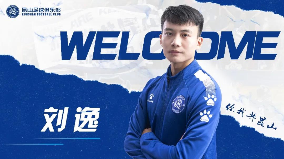 中甲最新足球消息,中甲昆山fc冲超2022