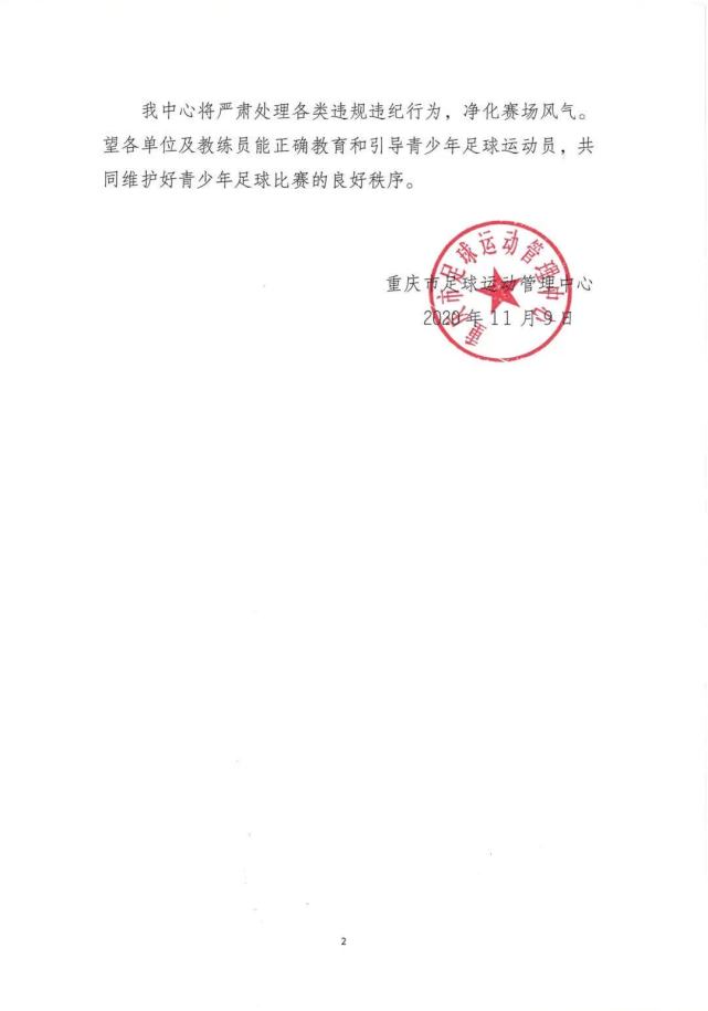 沈祥福为什么被停赛,沈祥福被红牌