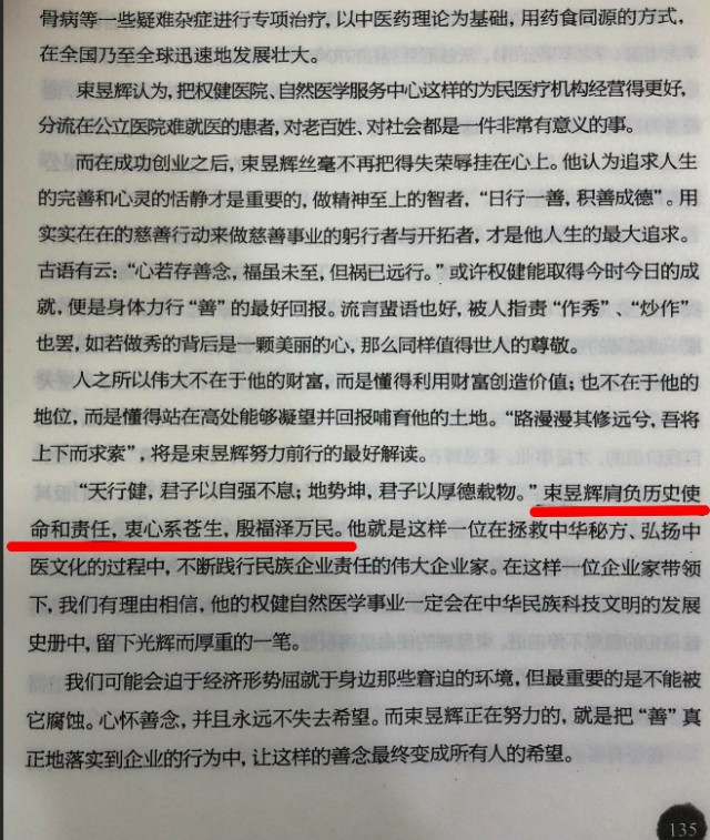 权健治疗前列腺,神医一针包治百病