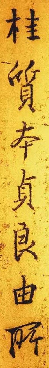 圣教序墨迹放大本清晰版字幕,高清圣教序临摹放大