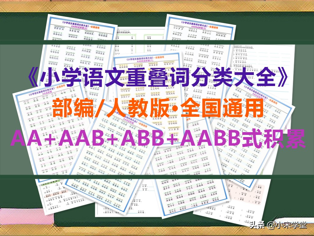 小学一年级叠词大全带拼音,小学一年级叠词aa类积累