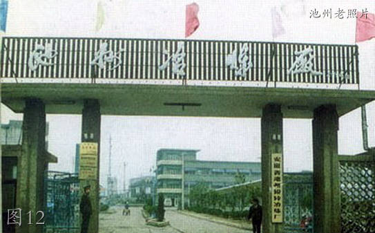 池州老厂老照片,池州老城区老照片