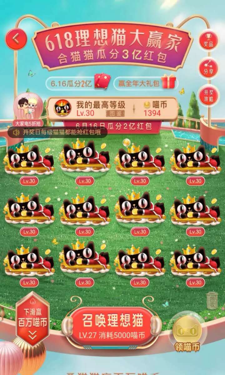618淘宝活动攻略大全,618淘宝集理想猫攻略