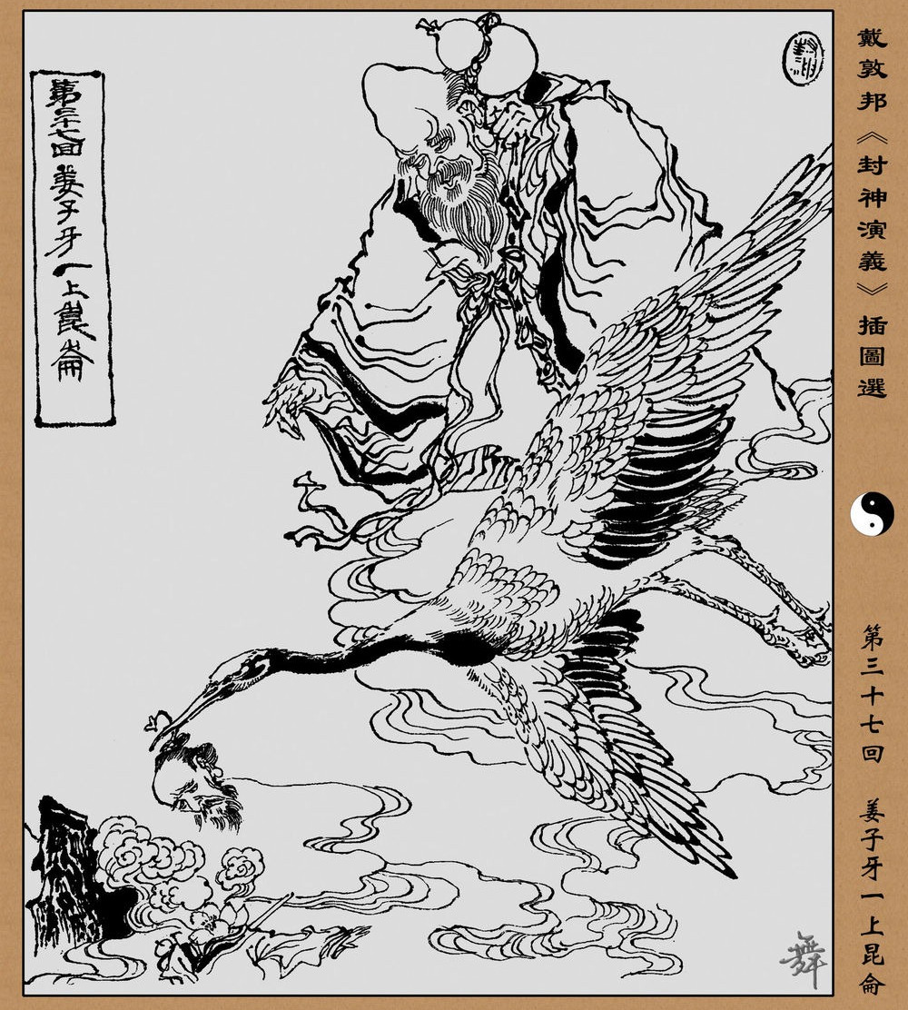 封神演义是一本不入流的小说,封神演义是部怎样的小说