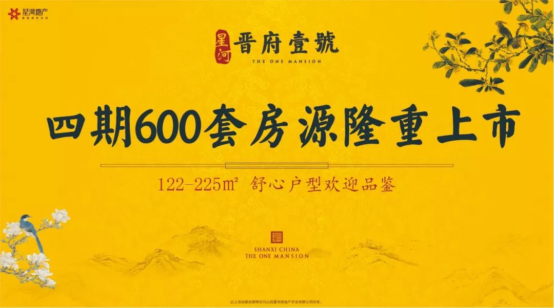 星河晋府壹号业主乔迁,晋府壹号业主