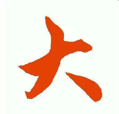 面试官日字减去一笔是什么字,面试官天字减去一笔