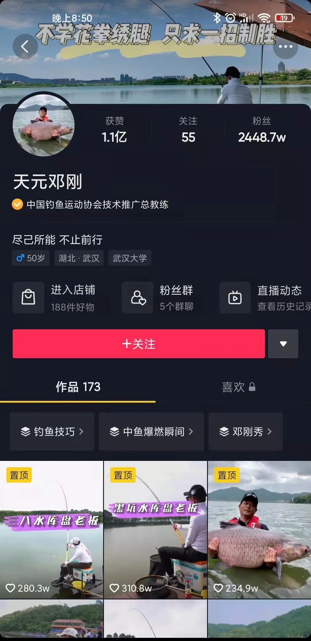 2500余万粉丝的“中国钓王”，再次重仓阳逻