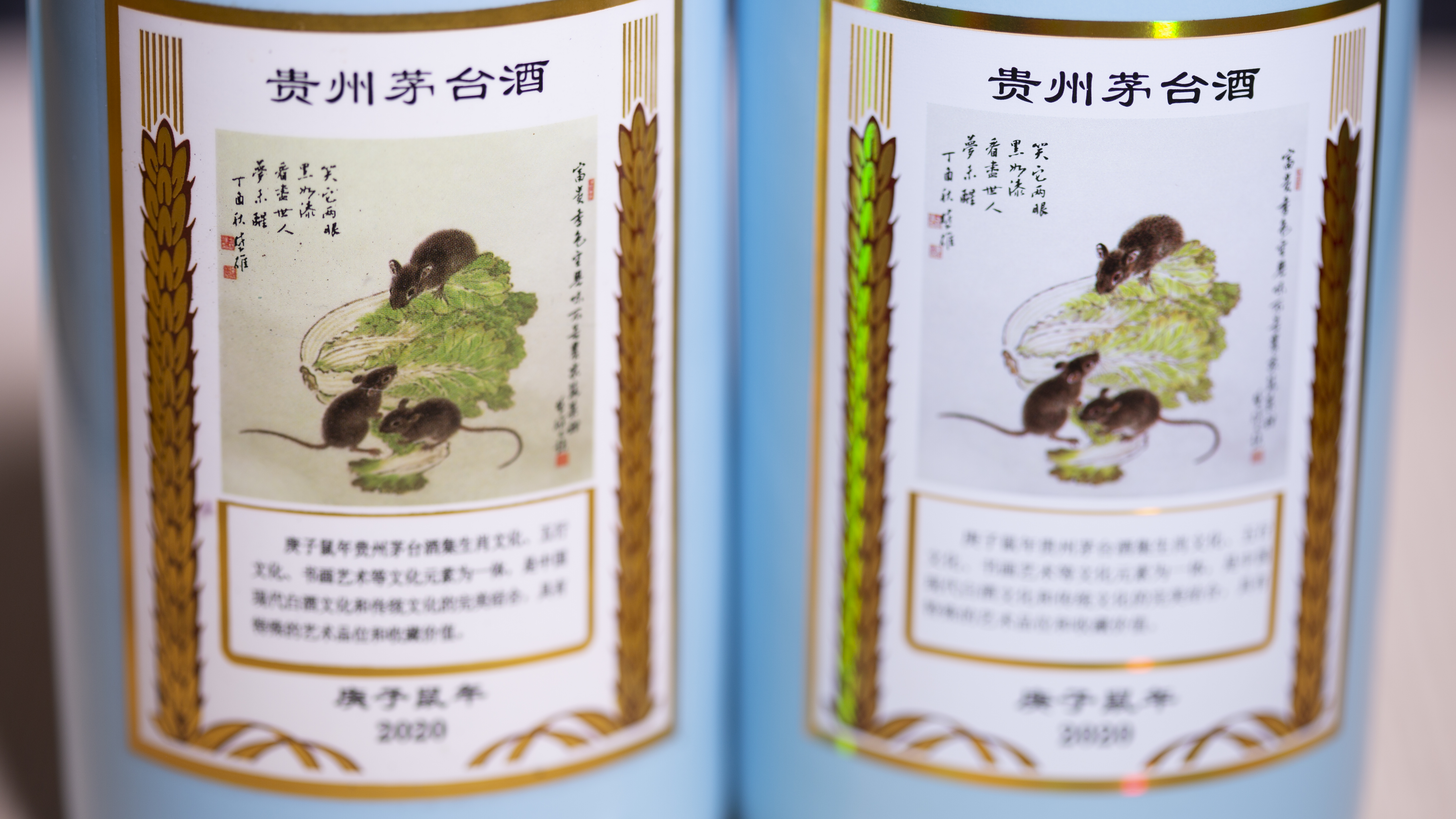 鼠年生肖茅台酒,茅台生肖鼠年酒真假鉴别