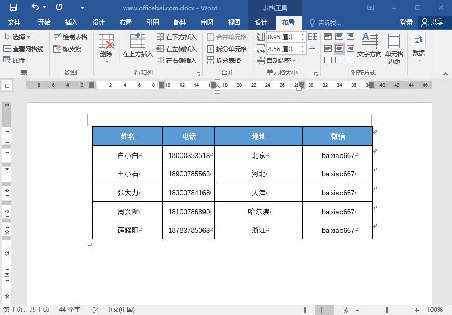 如何在word表格中插入word文档,word表格怎么移动到另一个word中