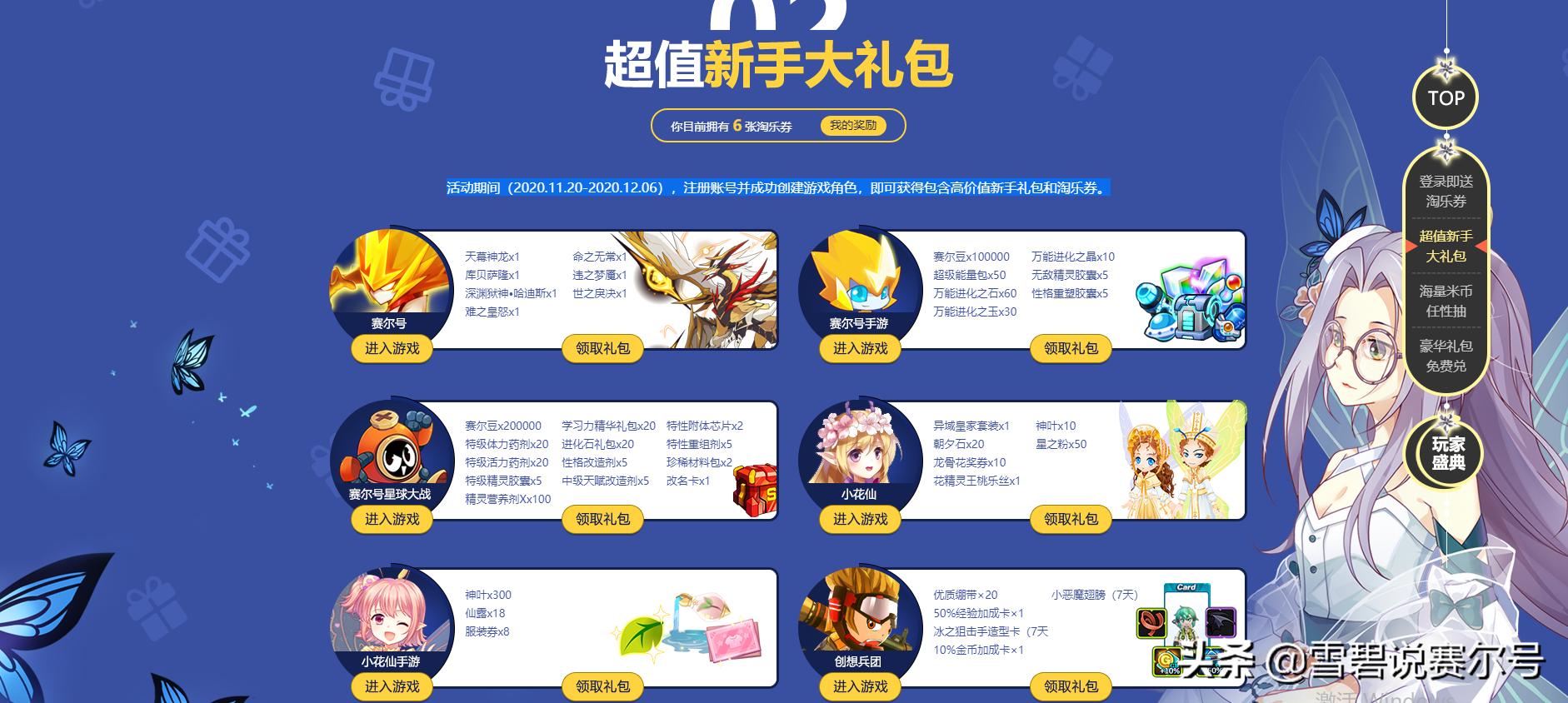 赛尔号启航淘乐节,赛尔号淘乐节新手礼包