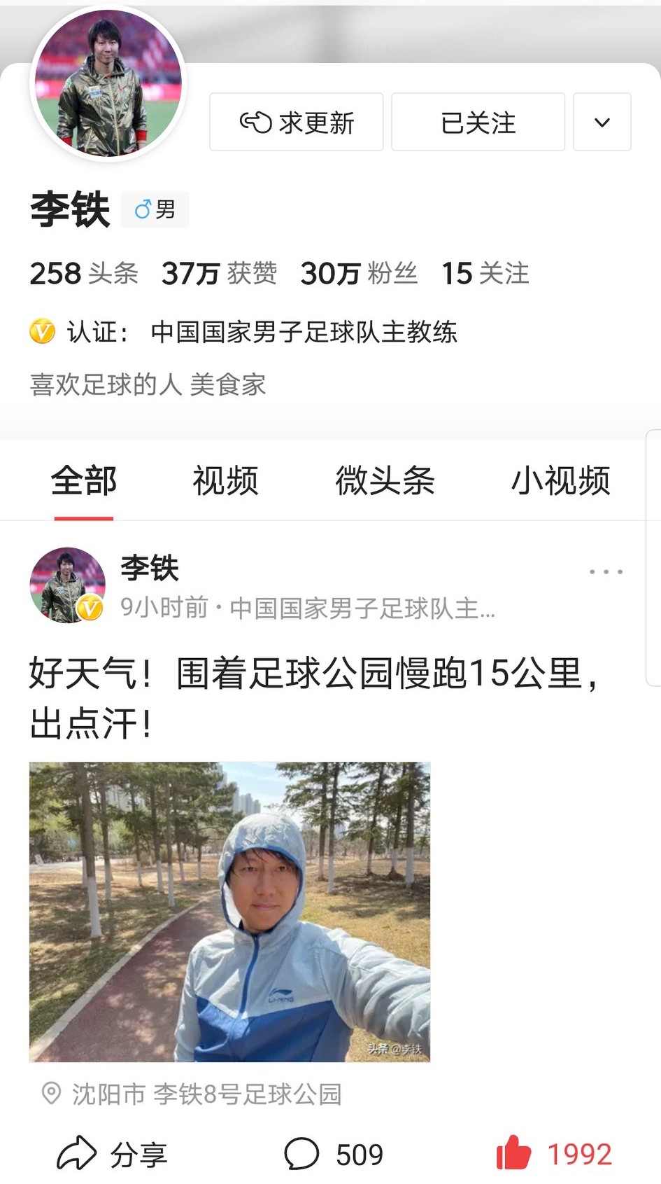 “跑不死”的国足主帅李铁，坚持跑步与踢球，希望跑一个全马