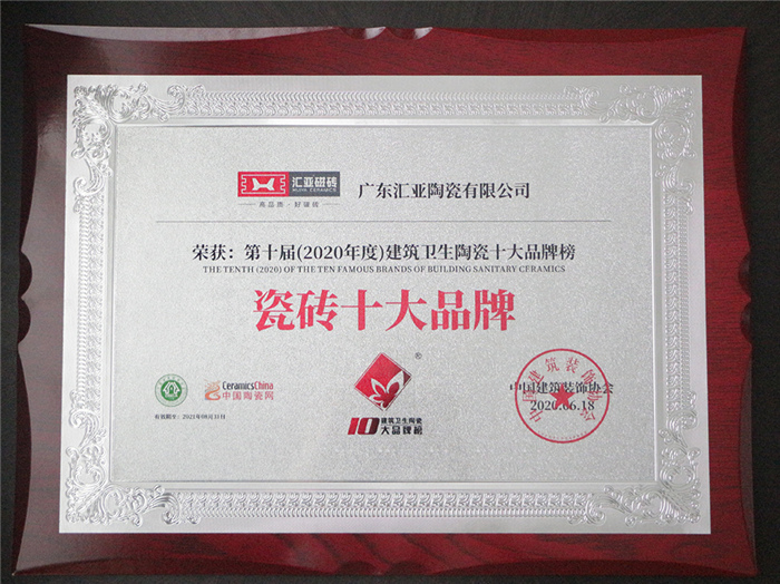 汇亚瓷砖品牌排行榜,广东汇亚瓷砖十大品牌