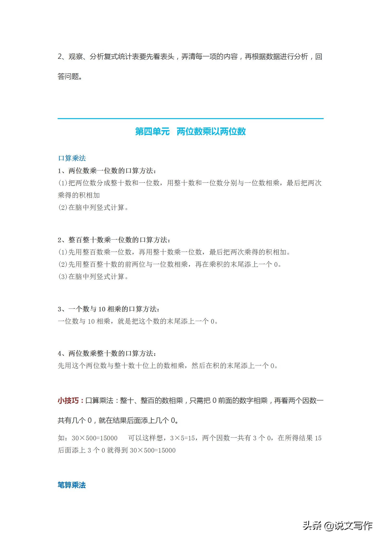 三年级数学下册第一课知识点归纳,人教版小学三年级数学下册知识点