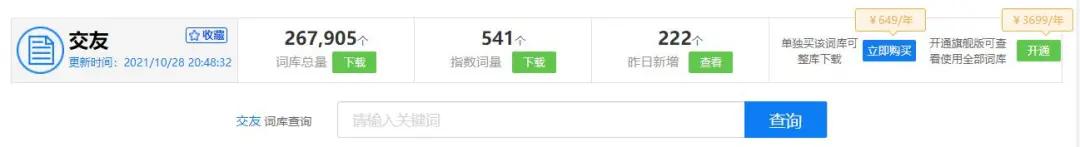 百亿行业词库升级！每日更新的频率，快人一步轻松打造流量矩阵