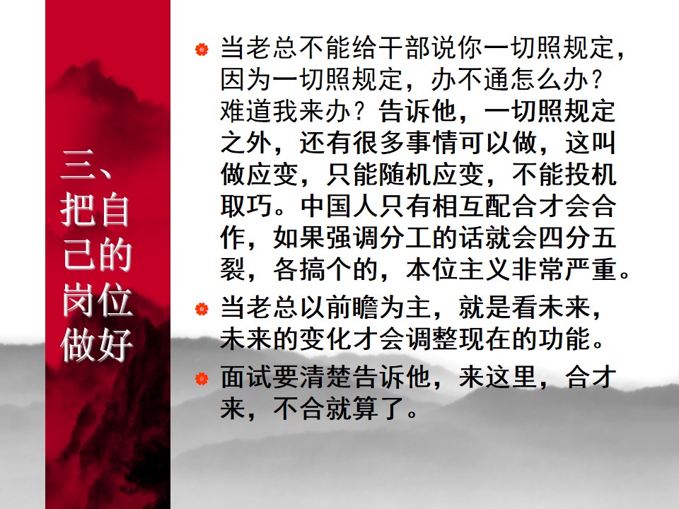 中国式管理全集,中国式管理答案