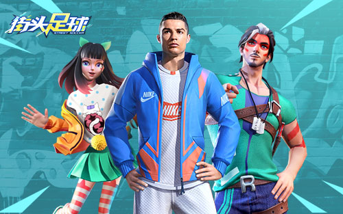 全面*攻反**《街头足球》4V4对决国民共赏超燃开赛