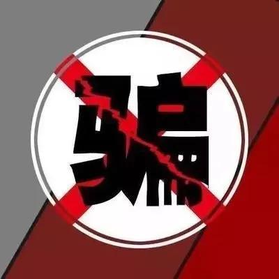 净网2018防骗视频,净网2020预防诈骗防止上当受骗