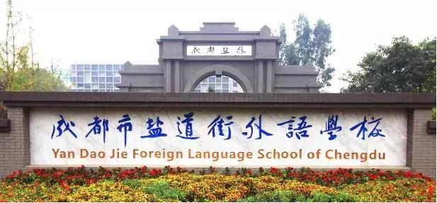 西川实验小升初,成都2021小升初西川实验