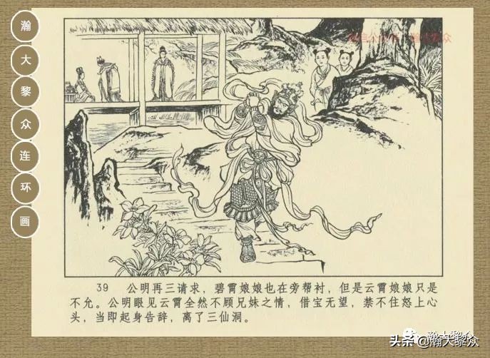 瀚大黎众｜连环画《封神演义》第13集《公明辅商》李明绘画