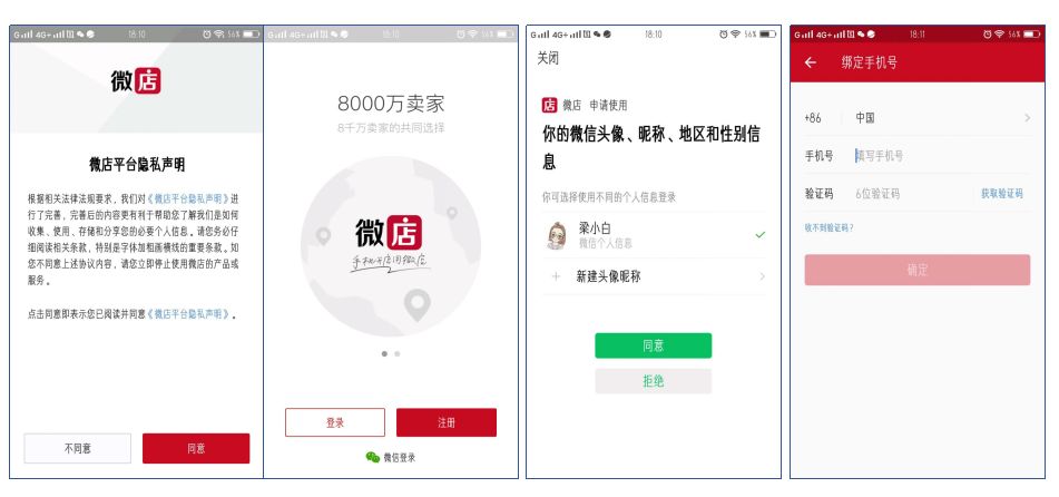 漳县电商如何注册微店,漳县电商微店怎么样