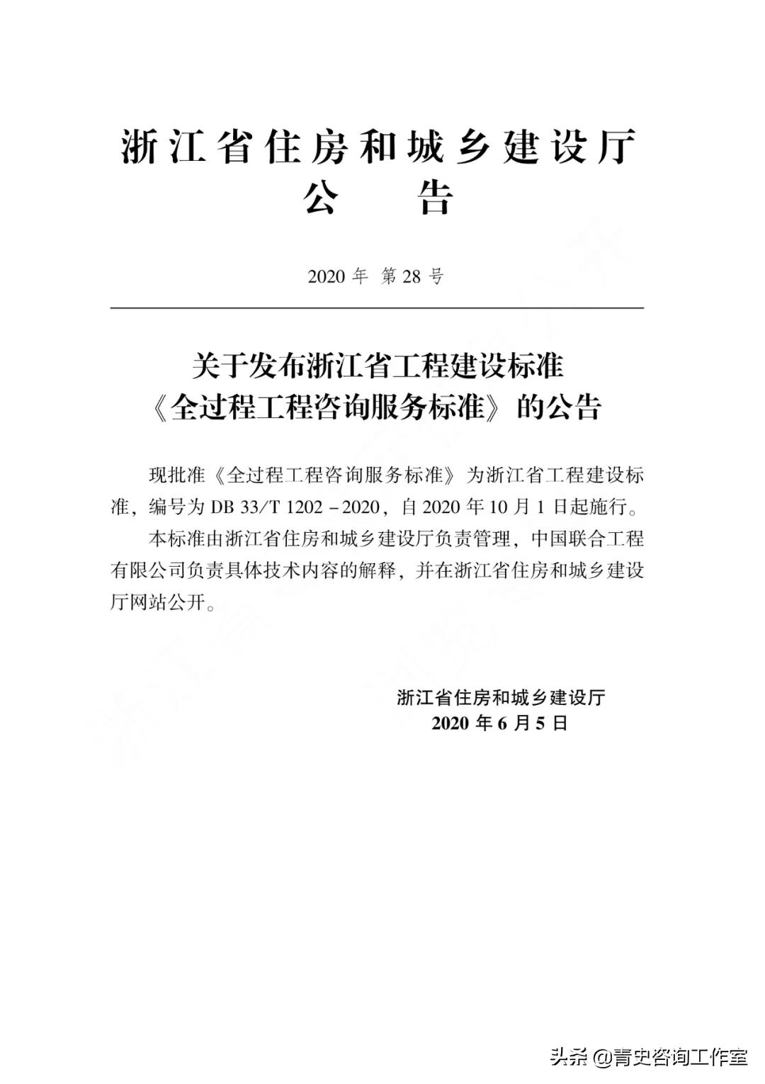 浙江全过程工程咨询合作加盟,全过程工程咨询服务最新政策