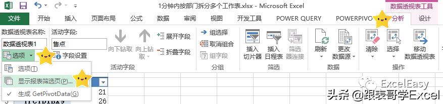 excel多个表格拆分多个独立工作表,excel一个工作簿拆分多个工作表