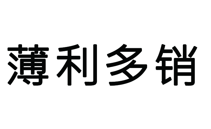 拼多多为什么那么便宜四个原因,拼多多那么便宜的原因是什么