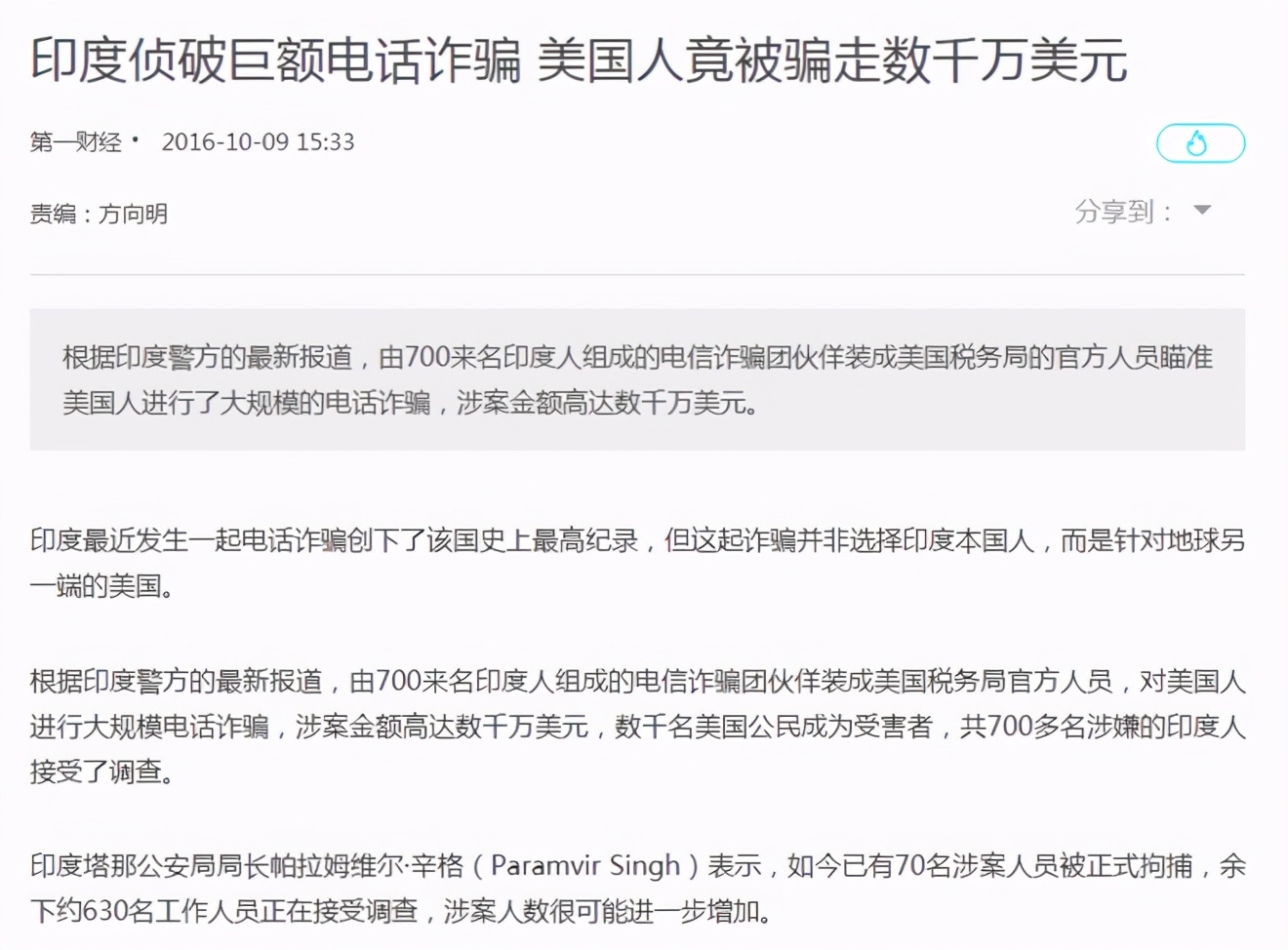 用各种手段骗取钱财,专门骗印度人投资的骗术