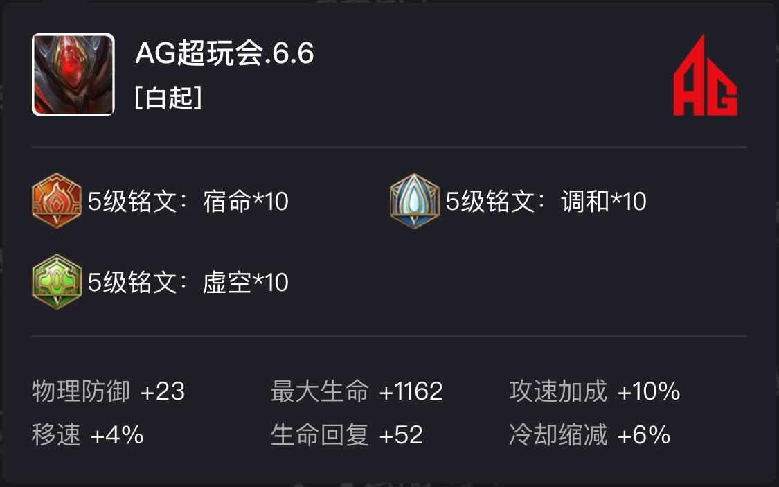 kpl6.6白起核心出装,樊叔kpl教程