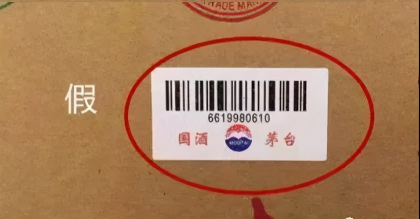 2014年茅台酒外包装鉴定,真假茅台鉴定图片对比