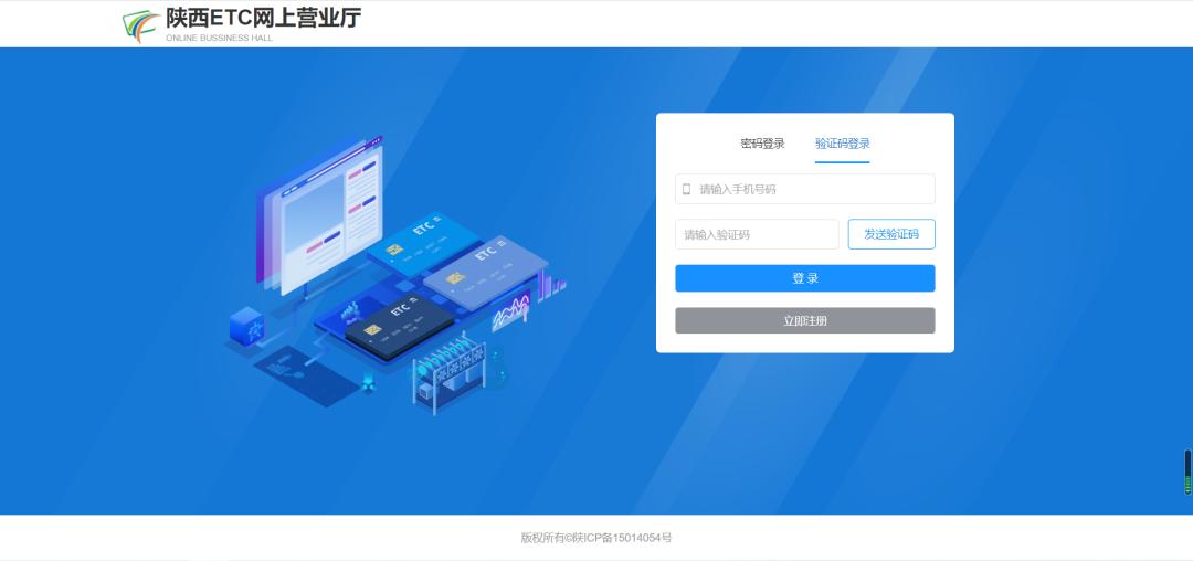 三秦通etc开通条件,陕西etc三秦通官网下载