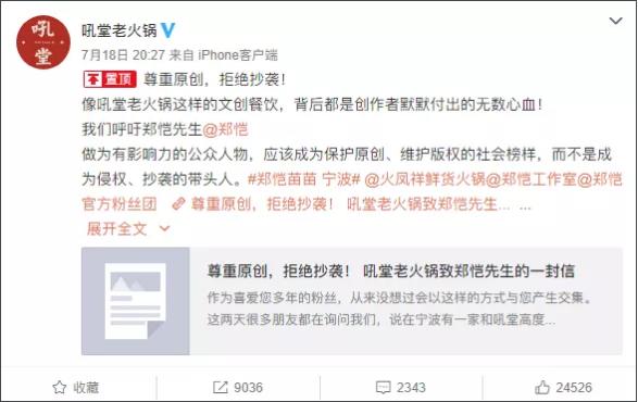 郑恺火锅店抄袭事件,郑恺火锅店疑抄袭