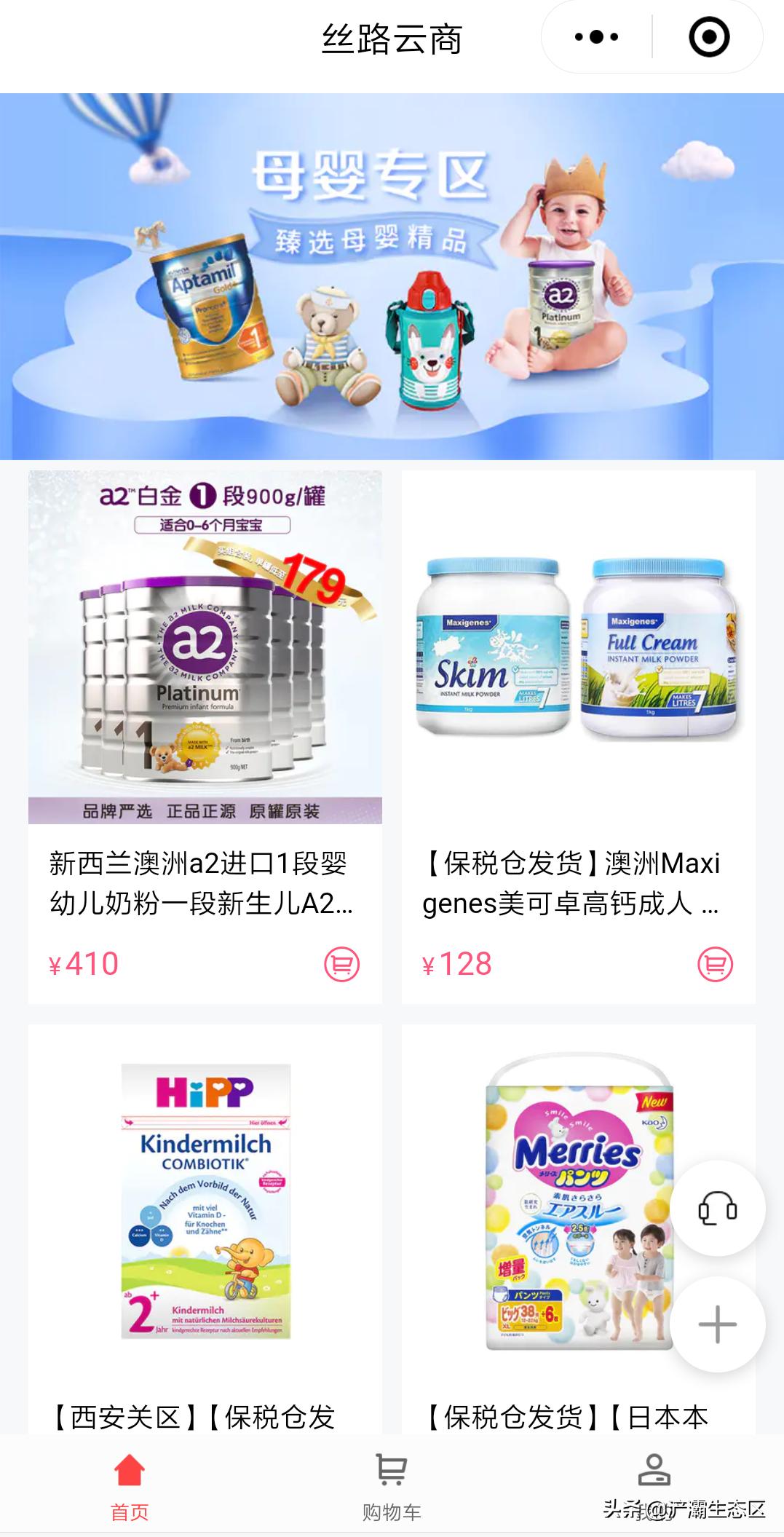 丝路云商上线了,忘了你的代购吧