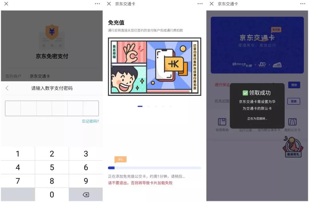 京东交通卡添加钱包,京东nfc公交卡