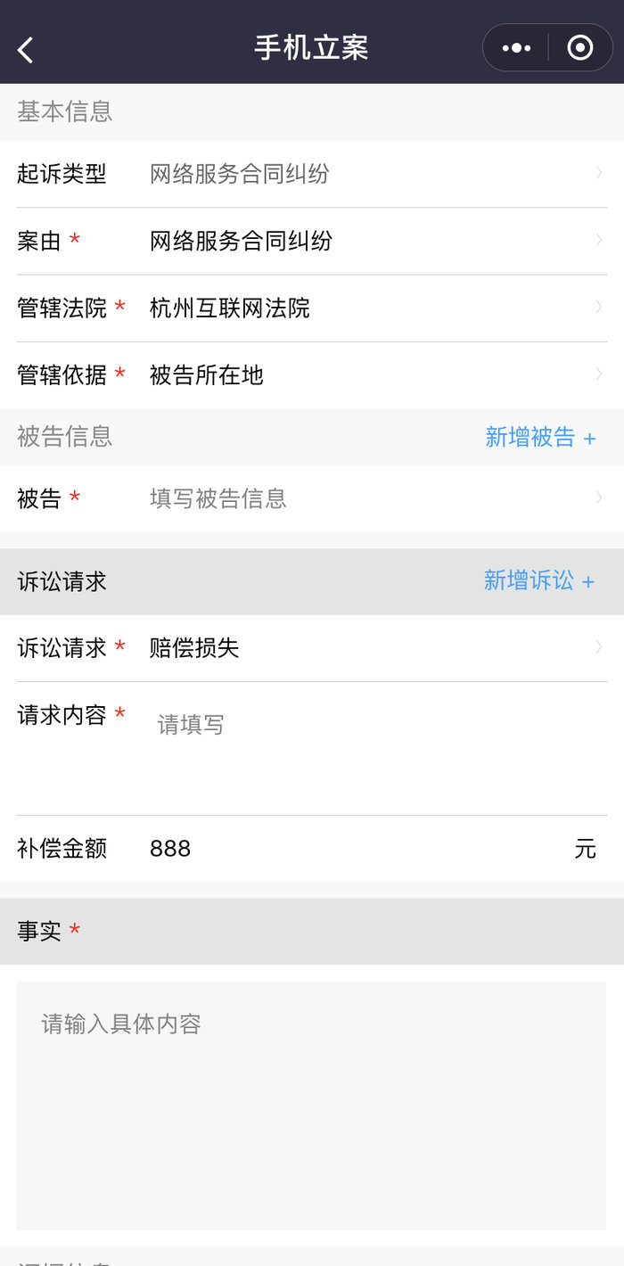 网购小程序起诉流程,小程序网购被商家骗怎么办