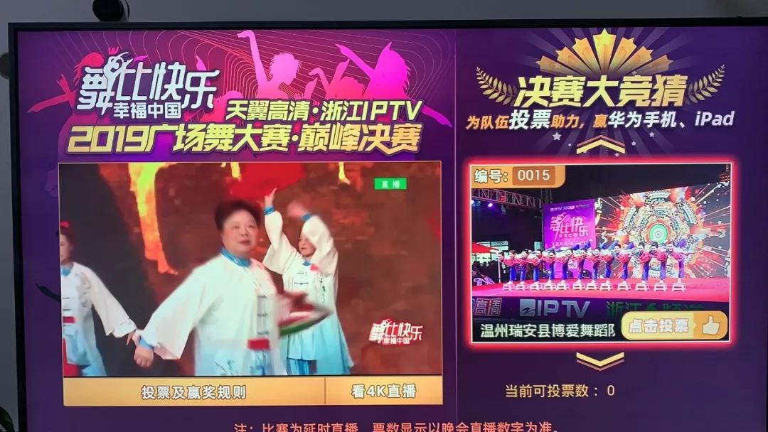 完美收官，5G+4K高清直播！天翼高清.浙江IPTV2019广场舞大赛落下帷幕