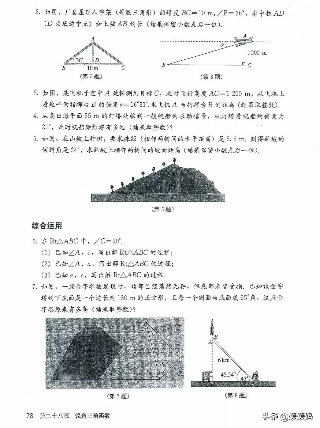 湘教版九年级下册数学课本电子书,九年级下册数学课本电子版人教