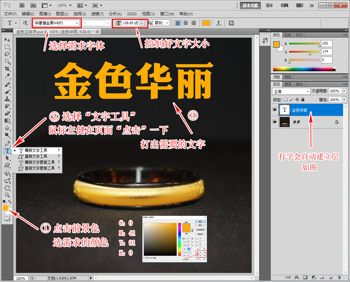 零基础ps制作室内效果图,ps金色海报立体字教程