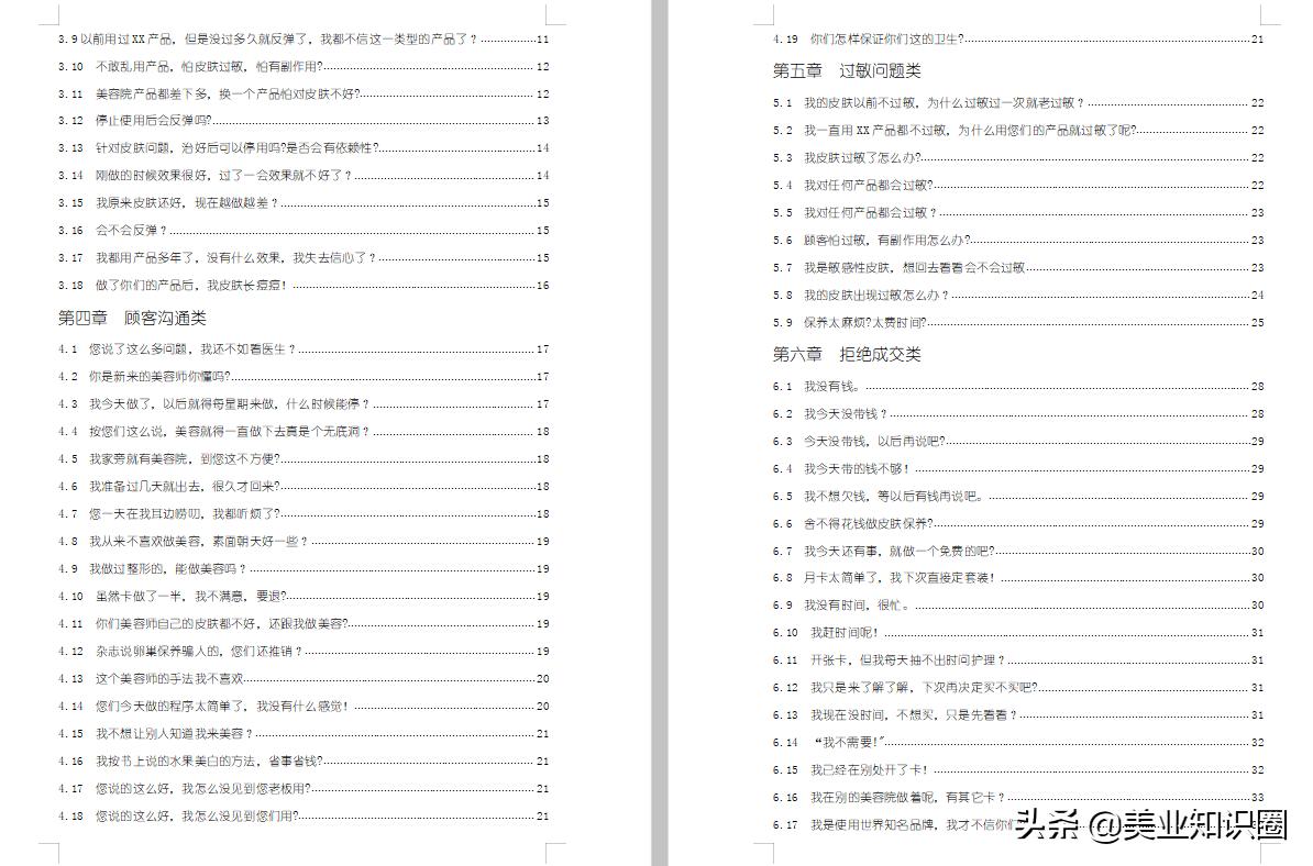 美容院的销售话术和技巧,美容院销售技巧和话术大全