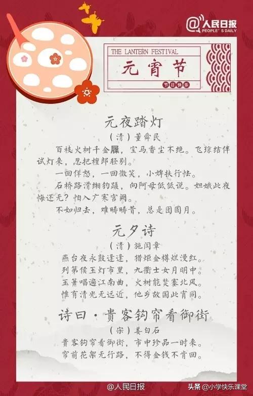 元宵节好词好句子小学生摘抄,关于元宵节的好词好句是什么