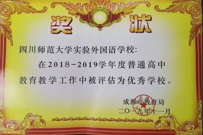 师大实外国际部,师大实外简介