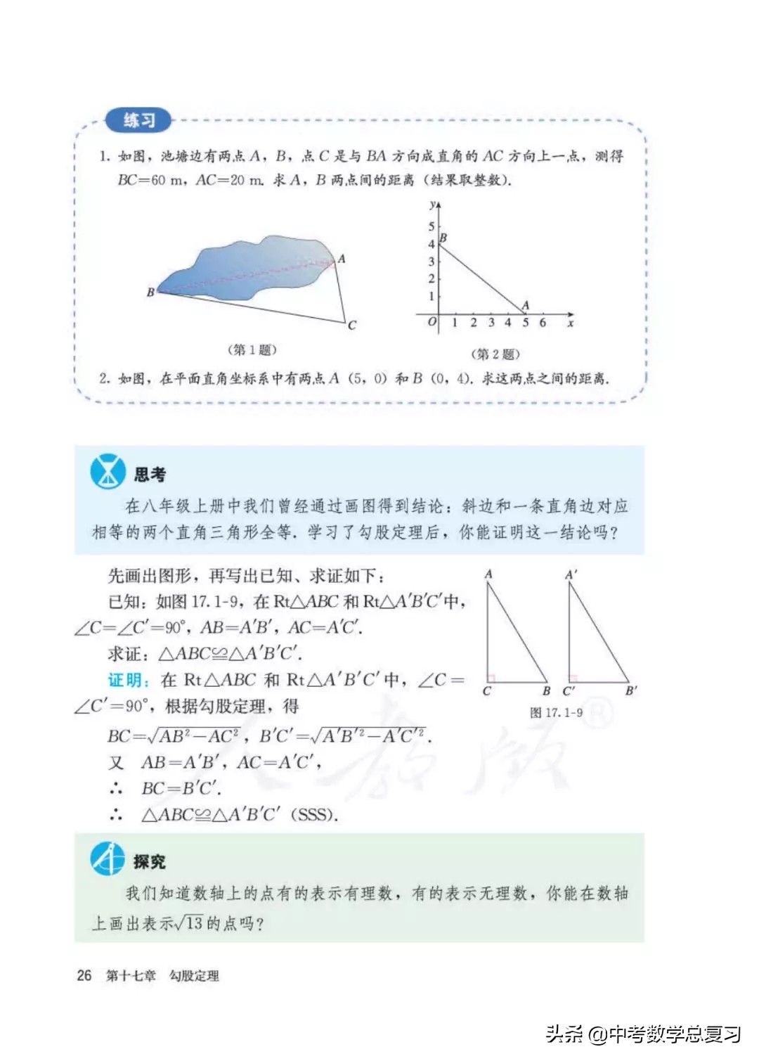 人教版数学八年下册电子课本,八年级下册人教版数学电子课本