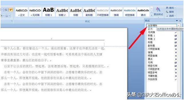 word插入页码页眉有横线,word如何去除页眉中的横线