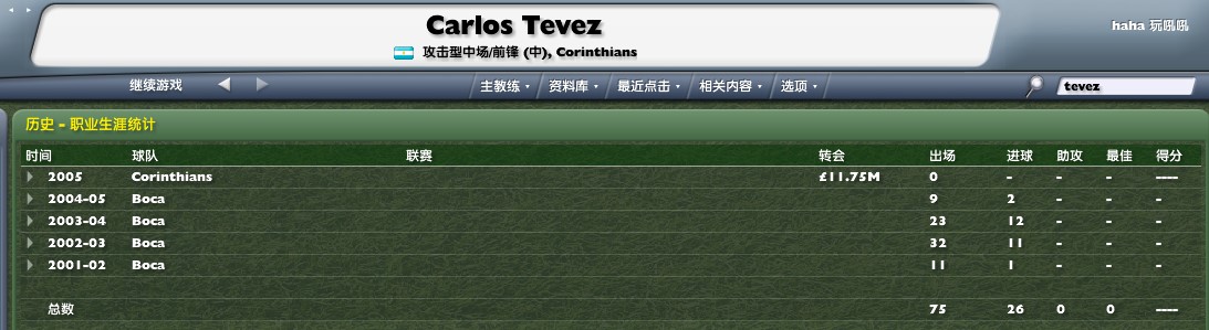 群妖峥嵘，时间慢走——回顾FM2006十大妖星之特维斯（三）