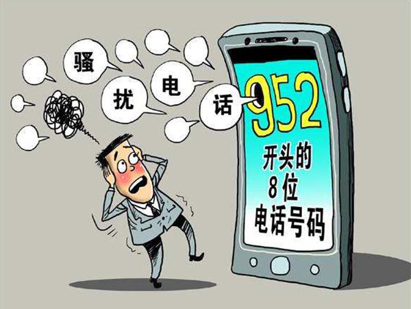 手机号码标记成诈骗电话怎么取消,什么情况下手机号会成诈骗电话