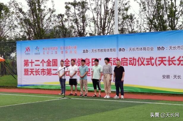 全民健身青少年五人足球赛,全民健身日足球友谊赛