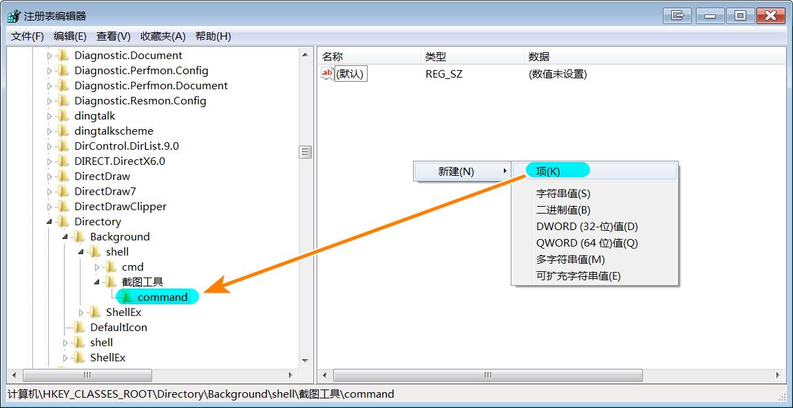 鼠标右键菜单如何截图,如何将截图设置到鼠标右键菜单
