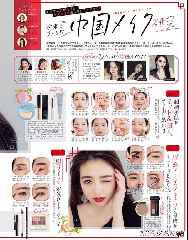 日韩中国妆种草,韩国人吐槽中国妆容