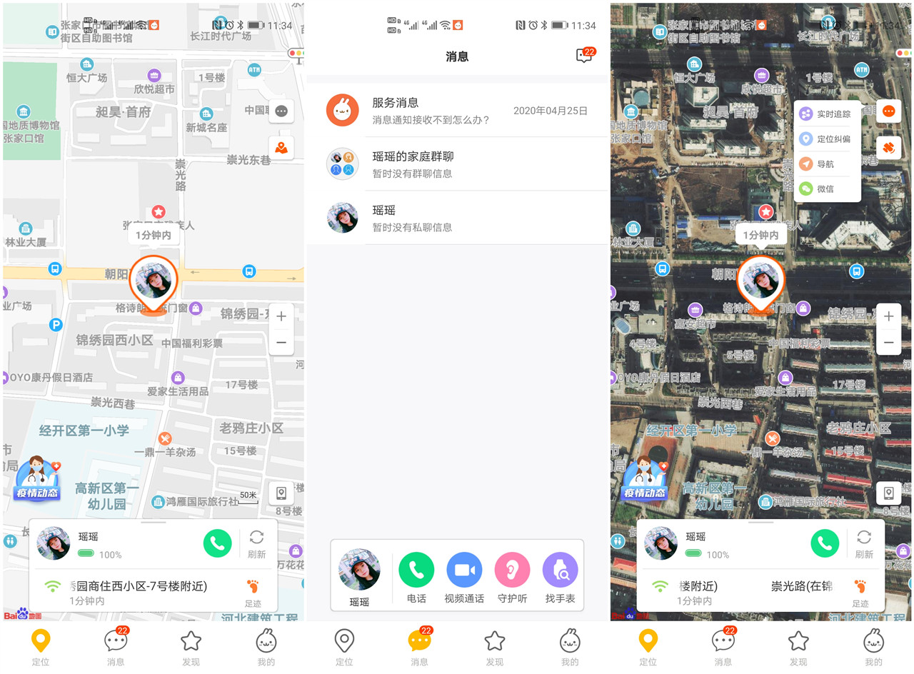 支持4G全网通米兔儿童电话手表4C八重安全定位守护更放心